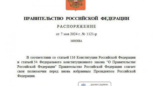 Какое важное распоряжение прямо сейчас подписал премьер-министр РФ Михаил Мишустин 