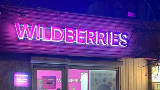 Wildberries оспаривает предписания о демонтаже рекламной конструкции