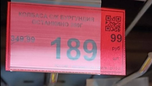 В Калининградской области обвинили «Спар» в продаже колбасы по полной цене, без указанной скидки