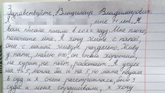 11-летняя девочка из Верхошижемья написала письмо Владимиру Путину с просьбой остаться с отцом и бабушкой