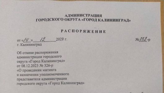 Власти Калининграда запретили проводить митинг против закона об абортах