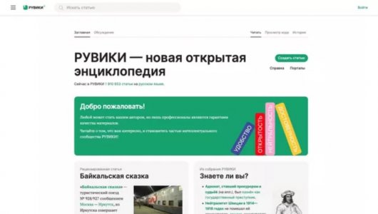 В бета-тестирование вышел российский аналог «Википедии»