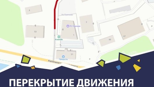 На какой улице на месяц будет перекрыто движение в Светлогорске из-за проведения ремонтных работ 