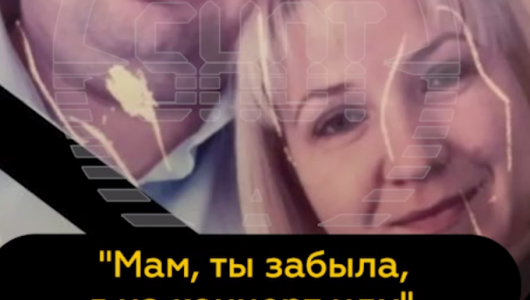 «Мам, ты забыла? Я на концерт иду» Спустя пару часов, после трагедии, мать нашла имя своей дочери в списке погибших (ВИДЕО)