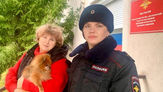 В Светлогорске сотрудник полиции нашла и вернула хозяйке потерявшегося шпица 