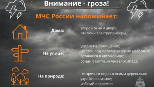 Погода меняется , сотрудники МЧС просят соблюдать меры предосторожности 