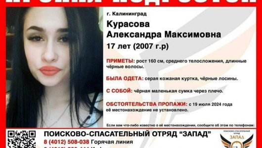 Помогите найти пропавшую 17-летнюю Александру Курасову: информация и приметы