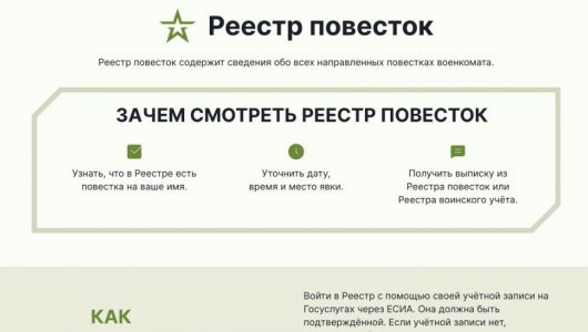 Цифровой призыв: в России запустили онлайн-реестр повесток. Актуальная информация