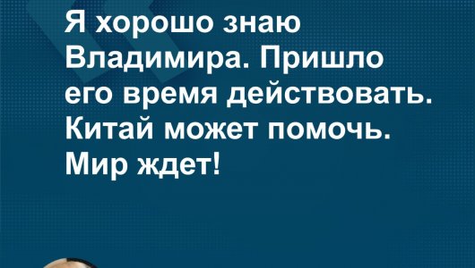 Трамп призвал к миру на Украине: его слова услышали в России