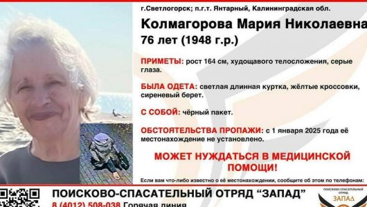 Таинственное исчезновение пенсионерки в Калининградской области: поиски продолжаются уже четвертый день