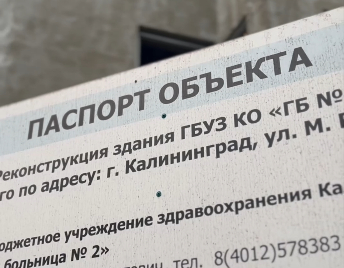 Появилась информация о сроках открытия поликлиники на Марии Расковой в Калининграде