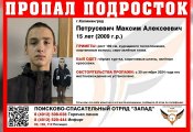 Вышел из дома и не вернулся: в Калининграде разыскивают пропавшего 15-летнего школьника