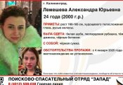 Загадочное исчезновение девушки после праздников: подробности поисков в Калининграде