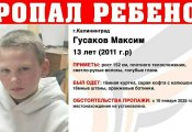 В Калининграде пропал 13-летний Максим: нужна  помощь каждого, кто видел мальчика