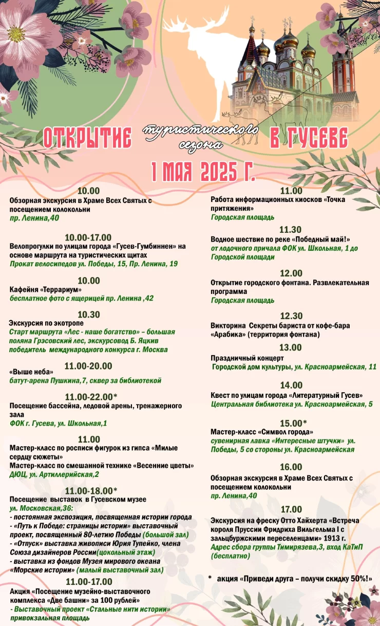 афиша мероприятий Гусев 1 мая