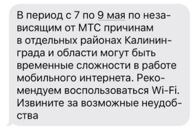 Калиниград нет связи на парде победы