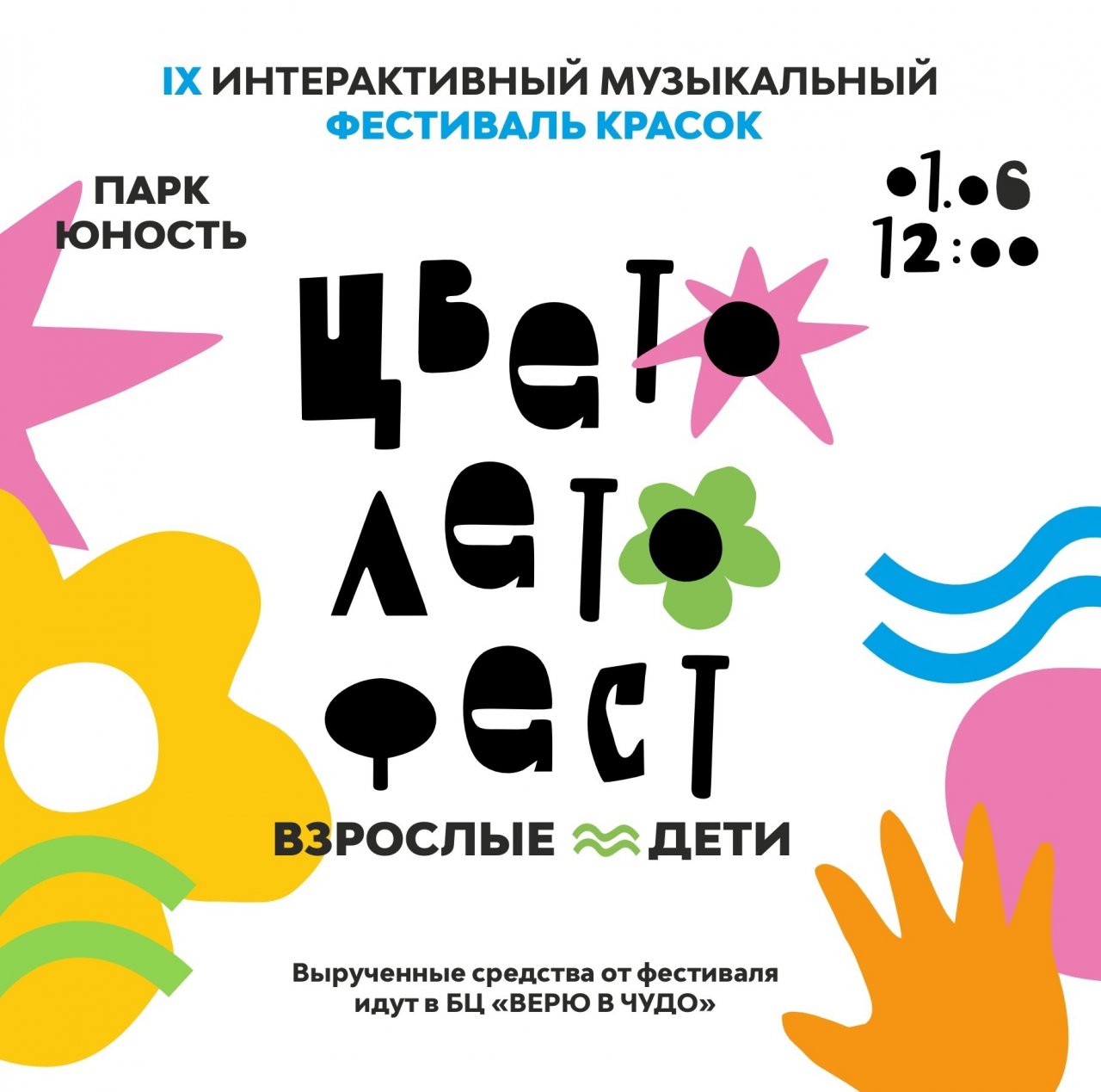 Бесплатные мероприятия в Калининграде, афиша мероприятий Калининград, день Защиты детей, куда сходить в выходные в Калининграде, куда сходить 29 мая и 1 июня в Калининграде