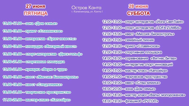 В Калининграде отметят «День молодёжи — 2025» масштабной программой на острове Канта