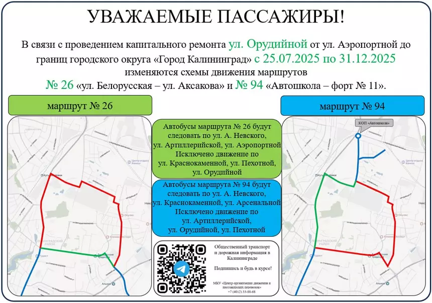 В Калининграде из-за ремонта Орудийной изменятся маршруты общественного транспорта до конца года — важная информация для пассажиров
