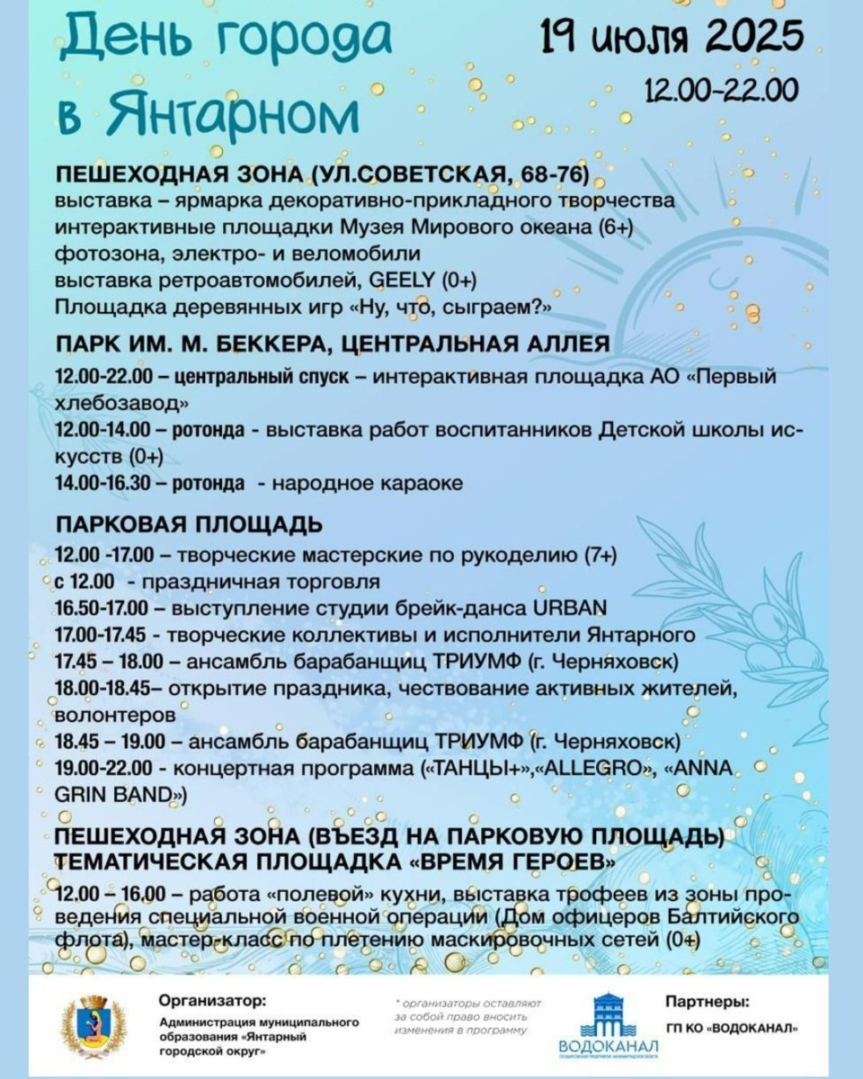 День города в Янтарном: яркое событие уже в эту субботу