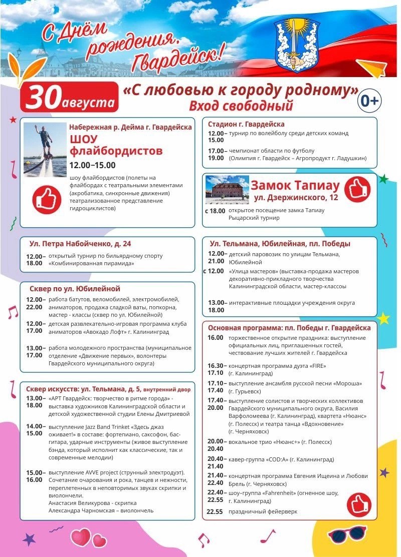 30 августа Гвардейск отмечает День города: концерт, рыцарский турнир, бесплатный вход в замок Тапиау и много веселья