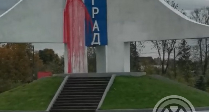 Вандалы испортили памятник на въезде в Калининград