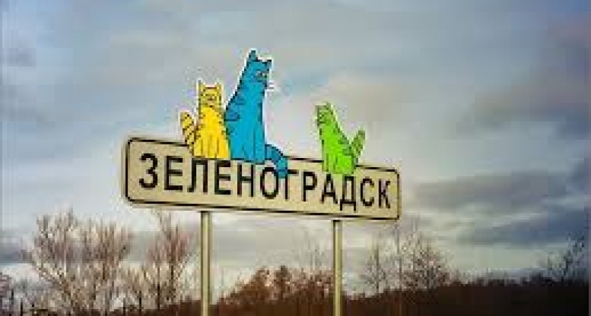 Въезд в центр Зеленоградска будет платным для водителей без местной прописки