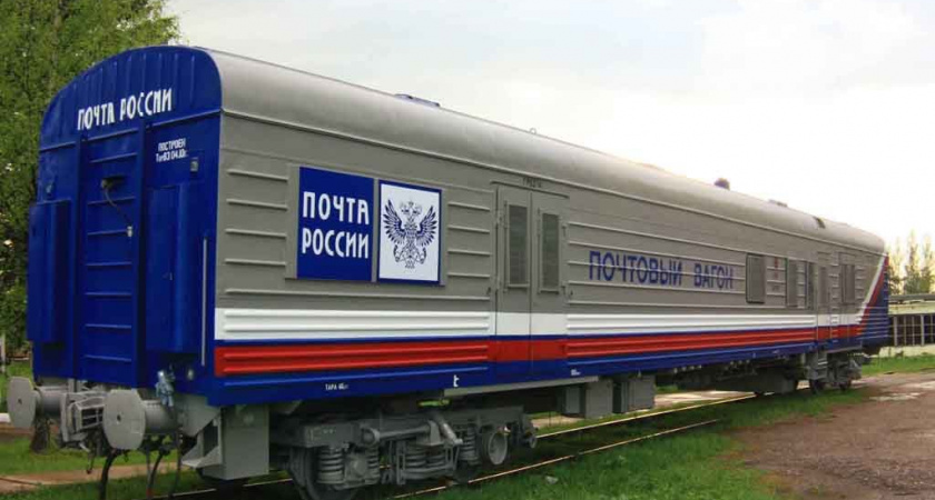 Калининград и Санкт-Петербург будет связывать новый почтовый вагон