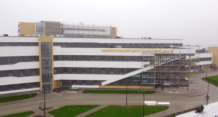 В минздраве назвали новые сроки открытия калининградского онкоцентра 