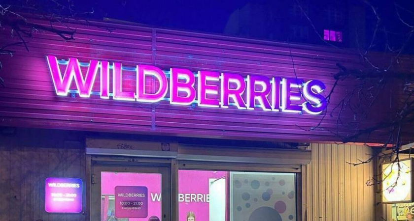 Wildberries оспаривает предписания о демонтаже рекламной конструкции