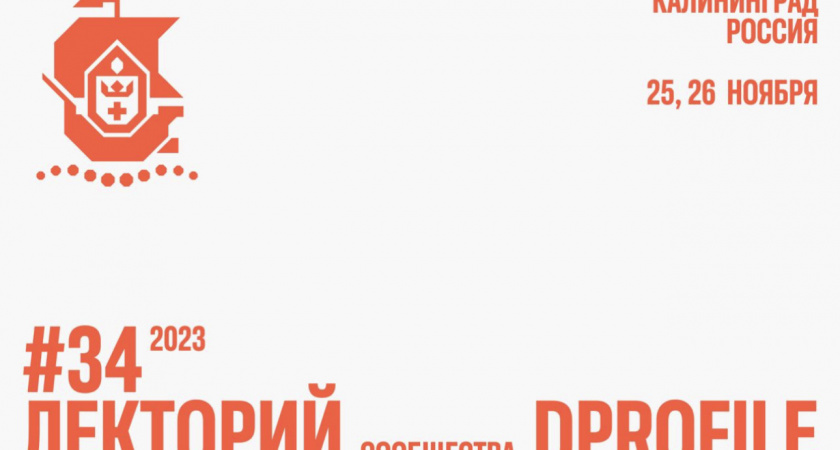 Ивент для дизайнеров в эти выгодные проходит в нашем городе. Команда Dprofile совместно с Фондом креативных индустрий «Креспектива» организует масштабное мероприятие.