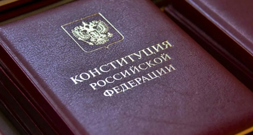 В Госдуме считают, что в ближайшие 10 лет нет необходимости изменять Конституцию России