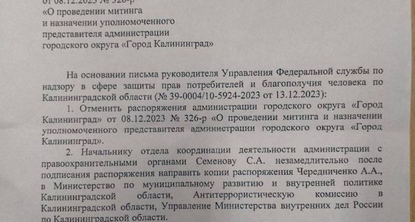 Власти Калининграда запретили проводить митинг против закона об абортах