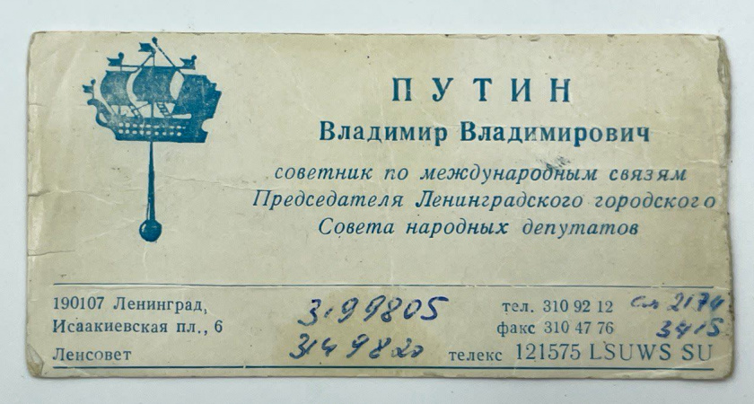 Историческая визитка Владимира Путина: эксклюзивный аукцион в Петербурге