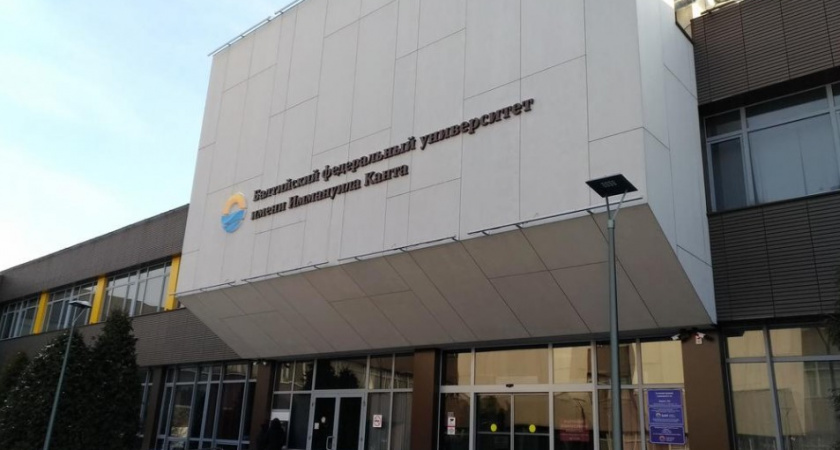 Что станет с зарплатами сотрудников БФУ?