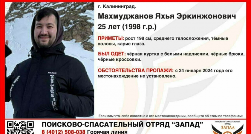 ВНИМАНИЕ! В Калининграде пропал человек!