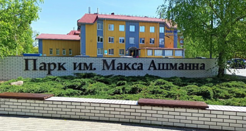 Когда в Калининграде завершат первый этап благоустройства парка Макса Ашманна