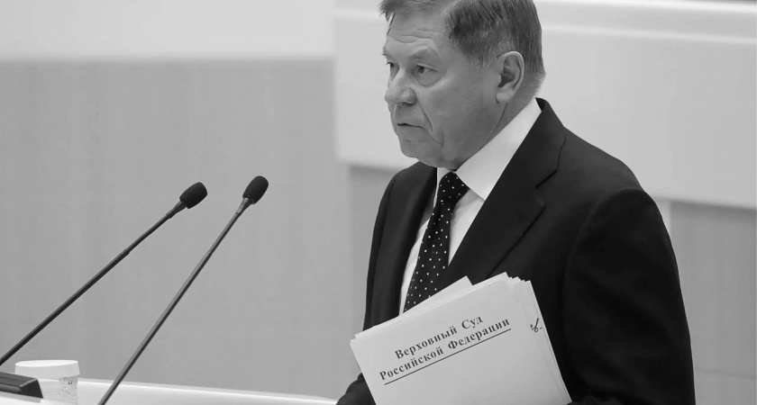 В Москве скончался председатель Верховного Суда Вячеслав Лебедев