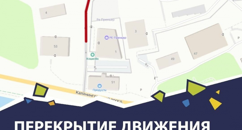 На какой улице на месяц будет перекрыто движение в Светлогорске из-за проведения ремонтных работ