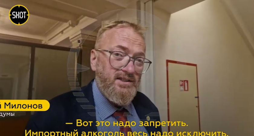 "Не предавай Родину": Милонов призывает отказаться от импортного алкоголя (ВИДЕО)