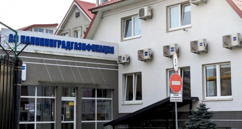 Появилась информация о том, почему ФАС снова может возбудить дело против «Калининградгазификации»