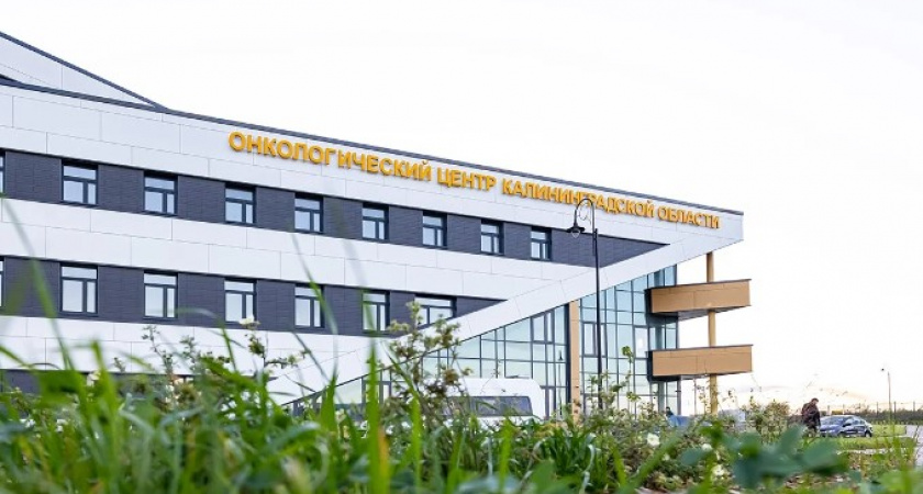 Онкоцентр в Калининградской области возглавил новый главврач. Подробности