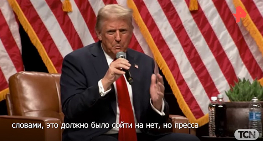 Разоблачение «российского следа» или история фальсификации связей Трампа с Москвой