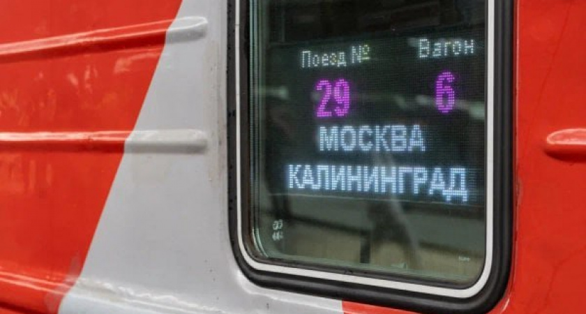 Готовьтесь заранее: как изменится расписание поездов из Калининграда