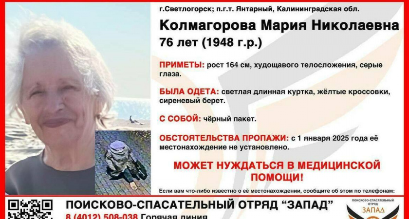 Таинственное исчезновение пенсионерки в Калининградской области: поиски продолжаются уже четвертый день