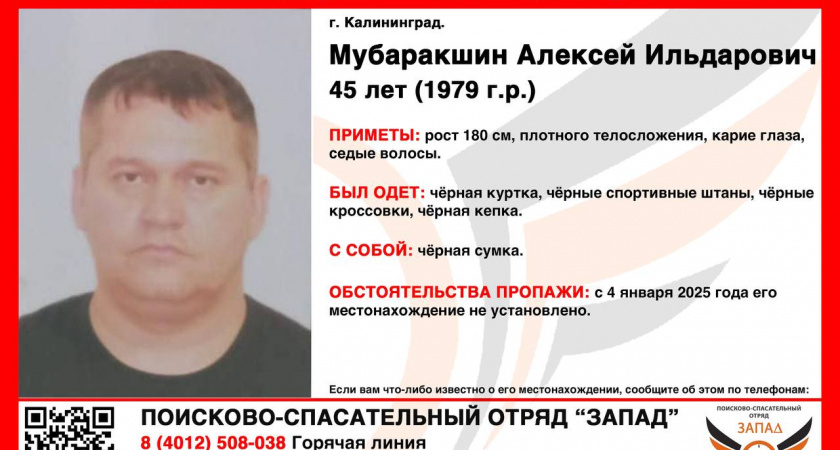 Пропал человек в Калининграде: волонтеры и полиция разыскивают мужчину уже больше суток