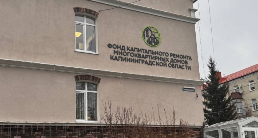 Световая война в Калининграде: как жители отстояли кошельки от креативных идей Фонда капремонта