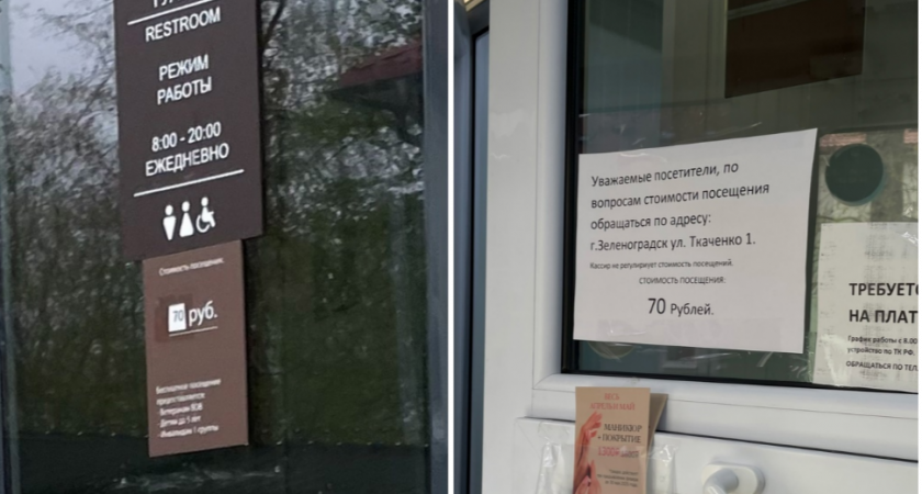 Туалет подорожал на 40%: в Зеленоградске подняли плату за общественные уборные