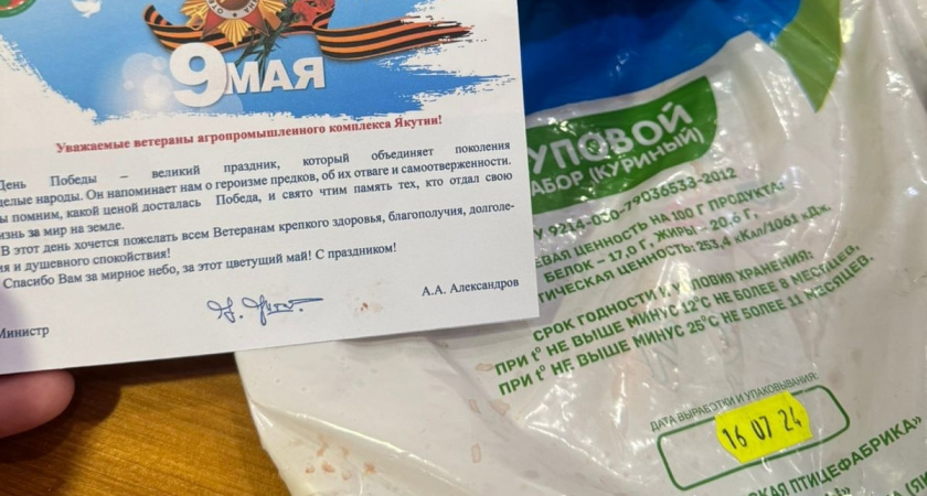Ветерану в Якутске на 9 Мая подарили кости — чиновники оправдались «сбоем доставки»