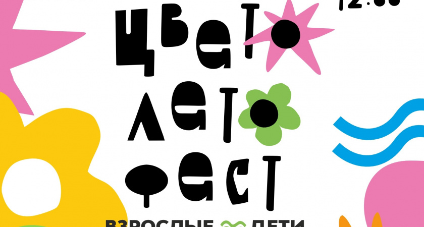 Калининград взорвётся красками: в парке «Юность» устроят самый яркий день года